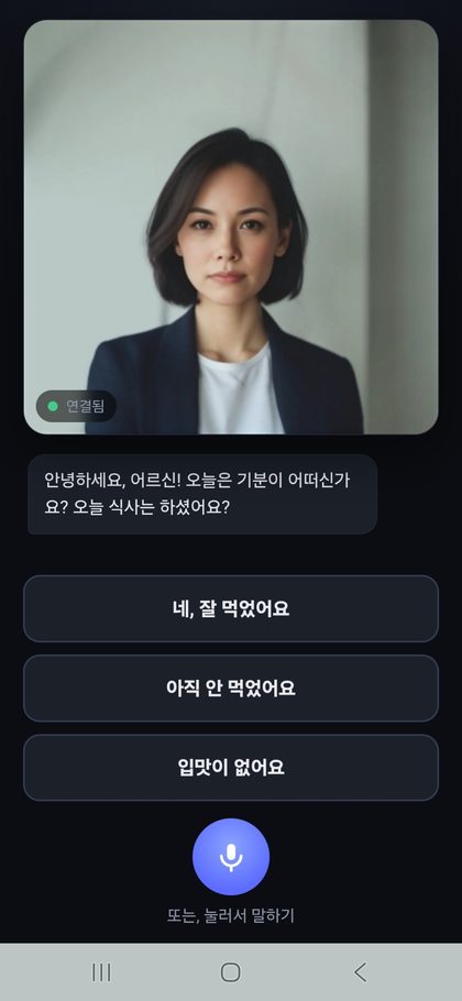 AI 아바타가 화면에 나타나 어르신께 첫 인사를 건네는 통화 화면
