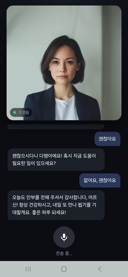 대화를 정리하고 마무리 인사를 전하는 통화 화면